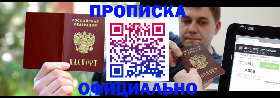 найти адрес прописки в Благовещенске