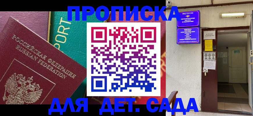 где прописаться в Благовещенске