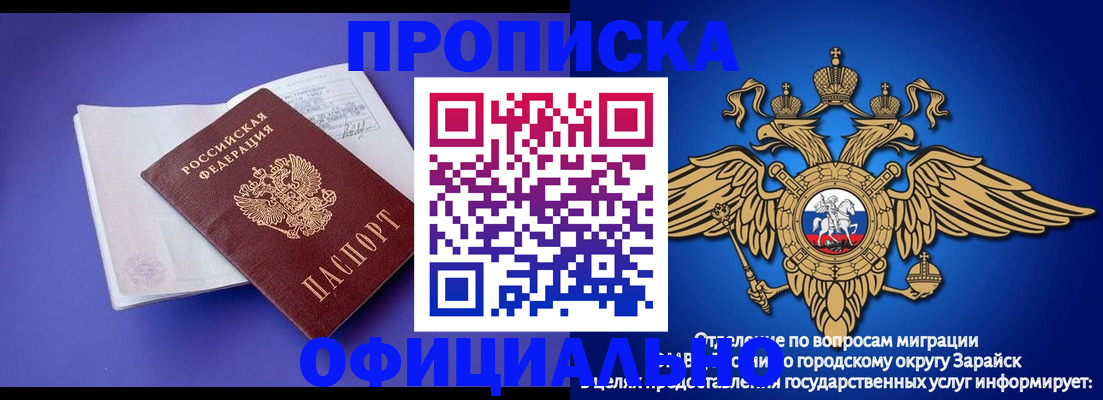 прописка в квартире в Благовещенске