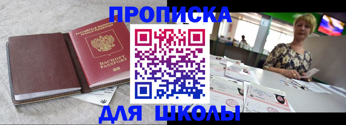 временная регистрация 2025 в Благовещенске